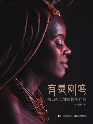 cover image of 有灵则鸣